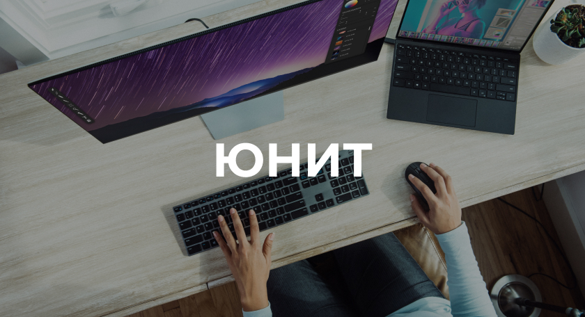 Проект Юнит